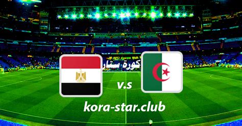 بث مباشر مباراة مصر والجزائر